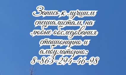 венеролог дерматолог ростов