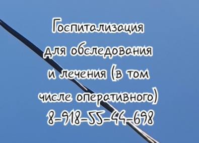 проктолог ростов геморрой копчиковый ход киста
