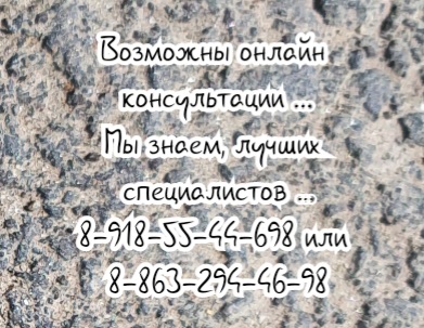 эндокринолог ростов