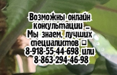 Эндоскопист карпова ростов