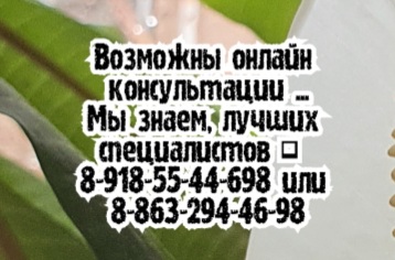 гемостазиолог Ростов болезни крови