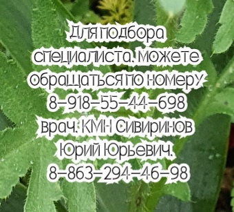 химиотерапевт в ростове