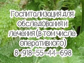 травматолог ортопед ростов