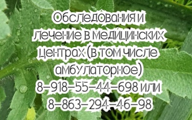 Гастроэнтеролог ростов