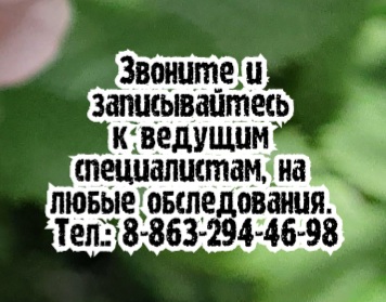 Гематолог Ростов запись