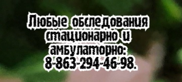 Ростов гематолог - Осипьян Э.Г.