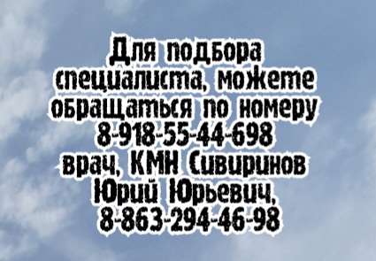 Ростов аритмологи Смачный А.А.