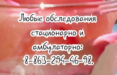 кардиолог ростов