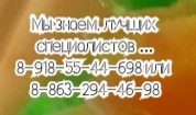 Онкологи в Ростове - на - Дону