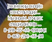 Онкологи в Ростове - на - Дону