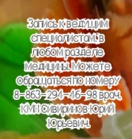 Ростов - ревматолог Куликов А.И.