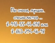 Ростов - лучший онколог гинеколог Горобцова В.В.