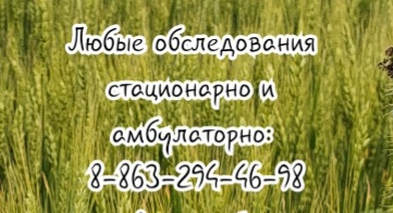 дерматолог Ростов Лечение папилломы кожи