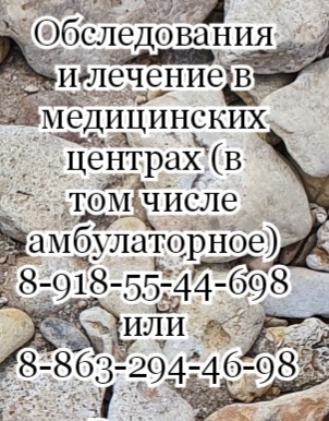 Ростов инсульт невролог - Кладова И.В.