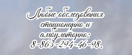 Ростов – мудрый эндоскопист – Карпова И.О.