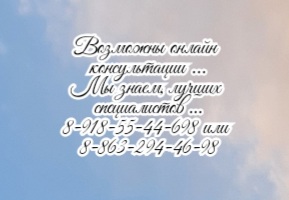Ростов – мудрый эндоскопист – Карпова И.О.