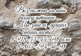 физический терапевт ростов