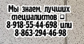 Ростов гепатолог инфекционист - Коваленко А.П.