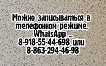 Ростов остеопат