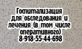 Остеопат ростов