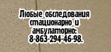 Ростов остеопат хороший - Блохин А.В.