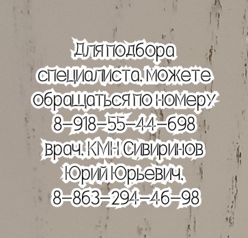 Ростов криодеструкция - ведущие специалисты
