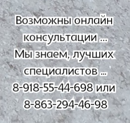 нейрохирург ростов
