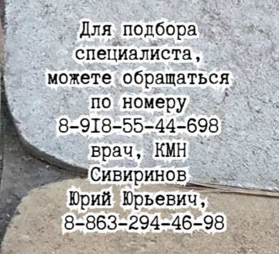 Новочеркасск хирург - Чернышов А.Н.