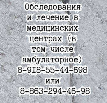 Краснодар нефролог - Авакян Ш.Н.