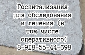 запись к нефрологу в краснодаре