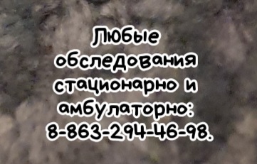 детский травматолог ростов