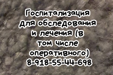 запись к детскому травматологу ростов