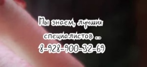 Ростов фтизиатр - Чубарян В.Т.