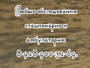 психиатр ростов