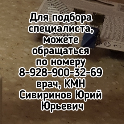 Психиатр Ростов - лучшие специалисты