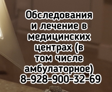 запись к психотерапевту ростов