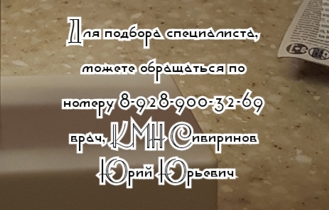 консультация онколога на дому ростов