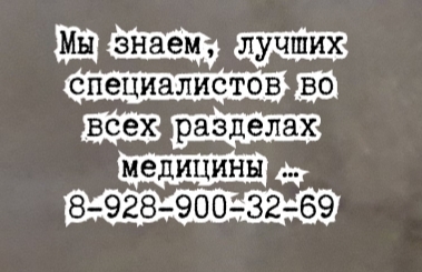 Таганрог ортопед травматолог грамотный - Довгалёв А.П.