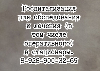 травматолог таганрог
