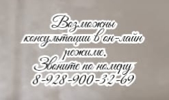 Ростов – вызвать Онколога на дом
