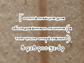 Краснодар - гастроскопия. Исследование органов ЖКТ
