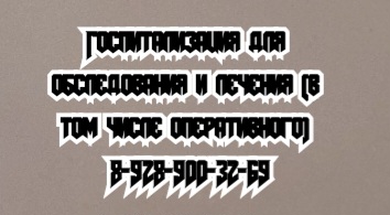 Ростов опытный психиатр - Плаван В.Л.