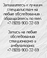Хороший врач УЗИ в Ростове - на - Дону - Малина Н.П.