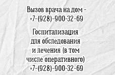 Запись к неврологу в Ростове - Тринитатский Ю.В.