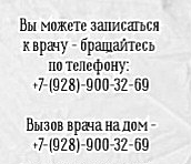 Ростов детский аллерголог - Британов А.Н.