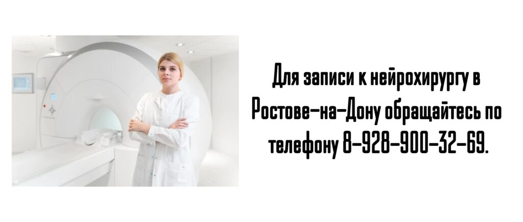 Ростов нейрохирург - Дреева Алина Робертовна