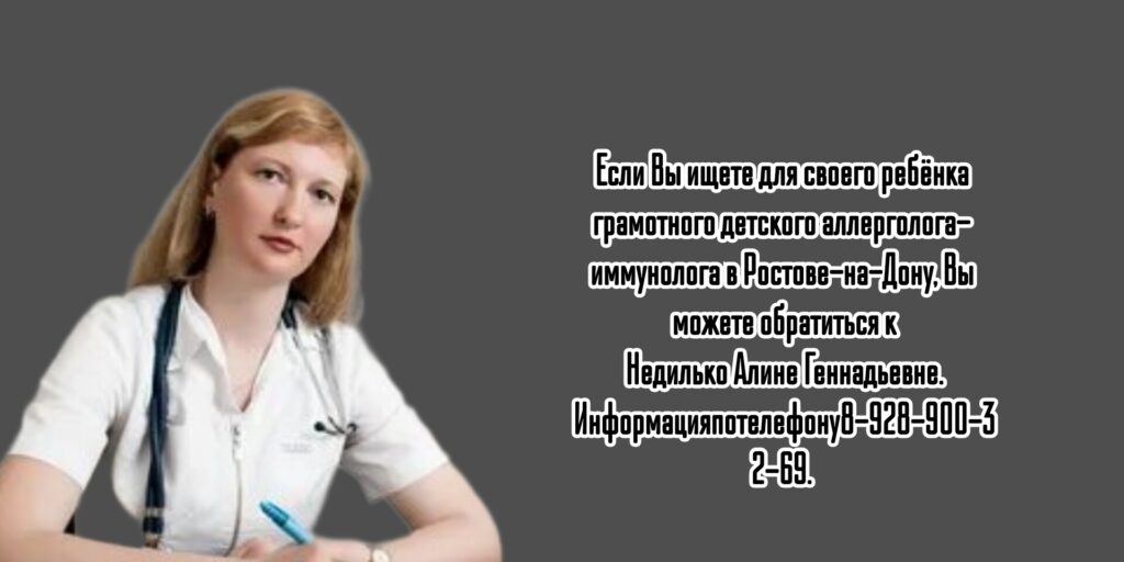 Недилько Алина Геннадиевна - аллерголог-иммунолог в Ростове