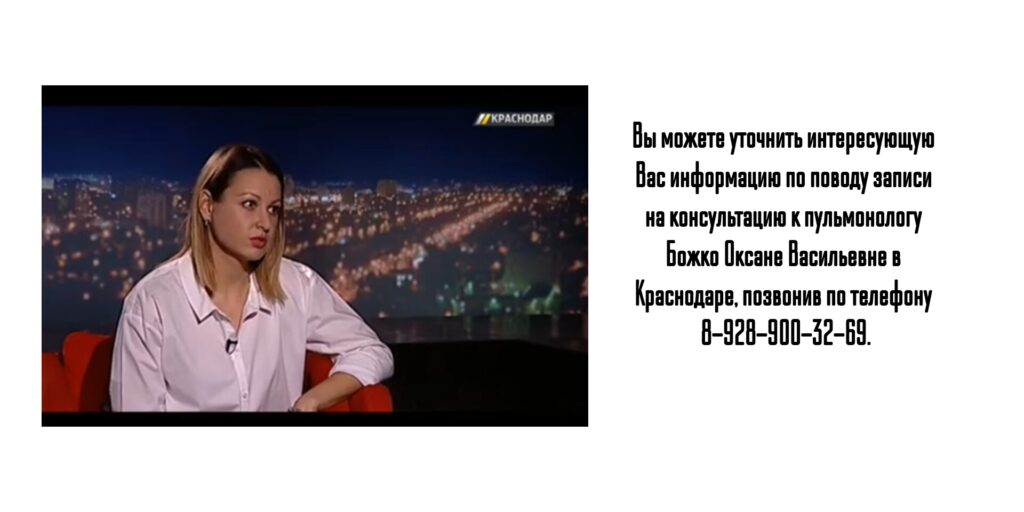 Пульмонолог в Краснодаре - Бойко Оксана Васильевна 