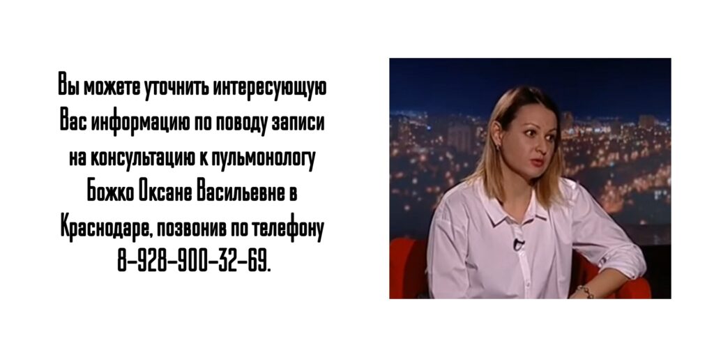 Пульмонолог в Краснодаре - Бойко Оксана Васильевна 