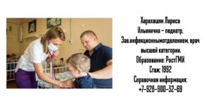 Ростов детский инфекционист - Харахашян Лариса Егияевна